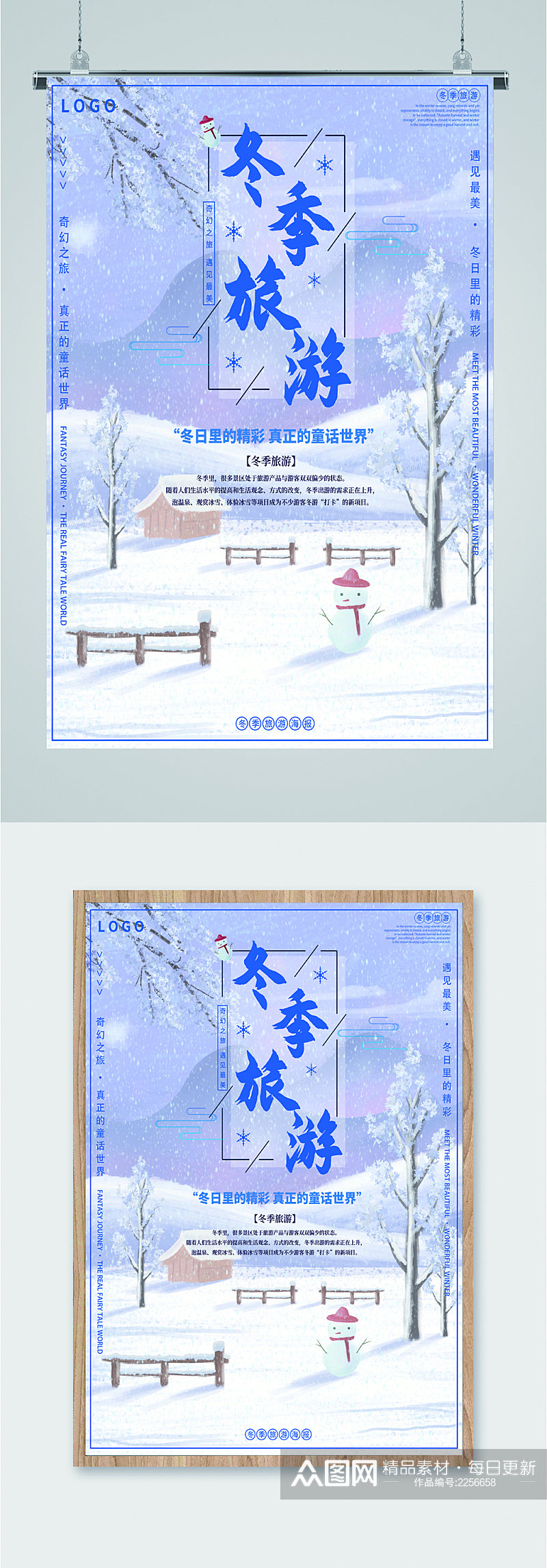 冬季旅游雪景海报素材