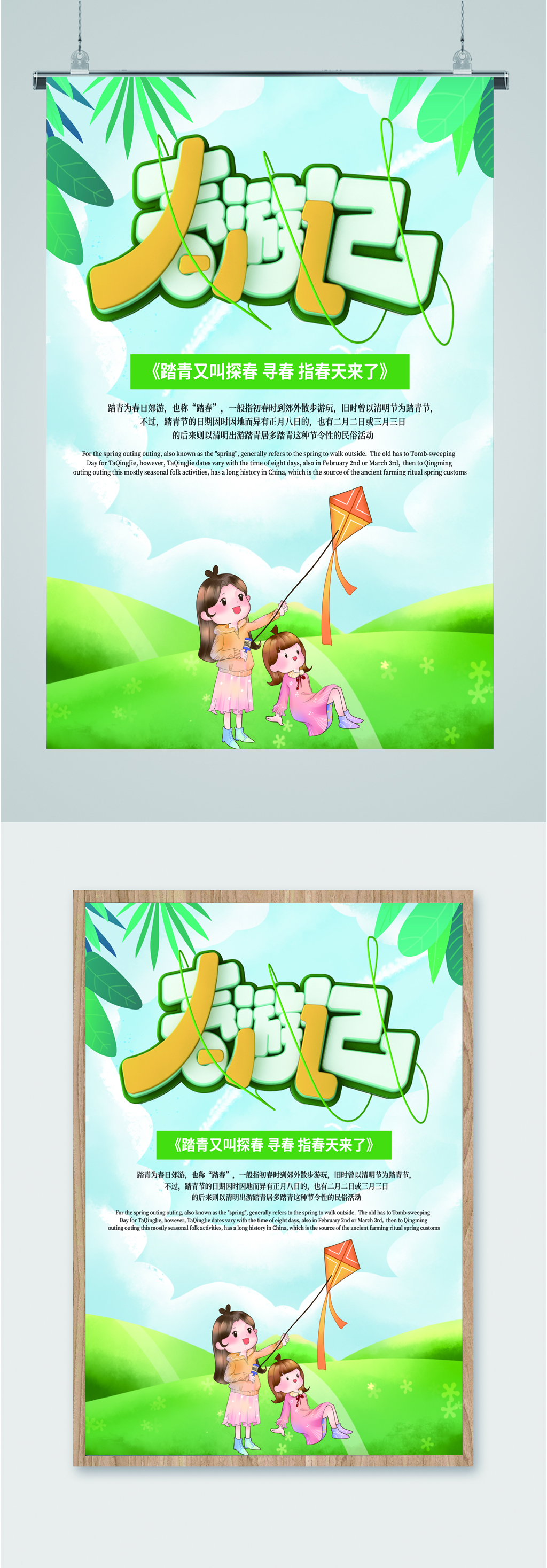 春游记卡通人物海报素材