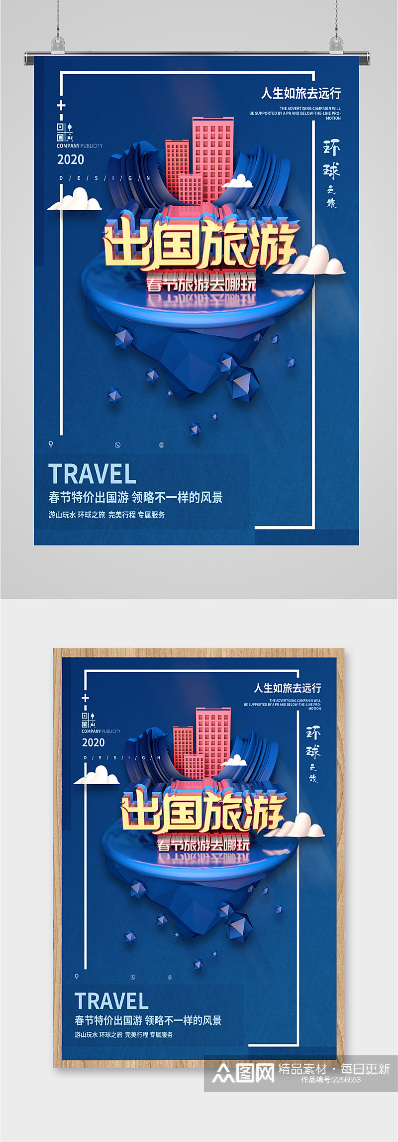 春节旅游出国旅游海报素材