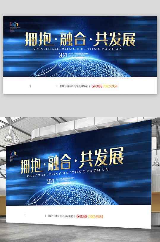拥抱融合共发展展板