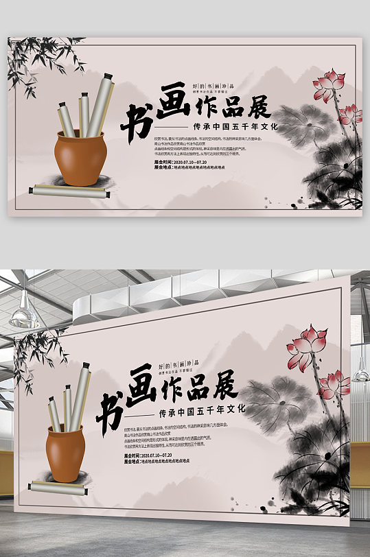 书画作品展传承中华文化展板