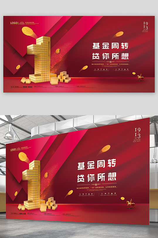 基金周转贷你所想展板