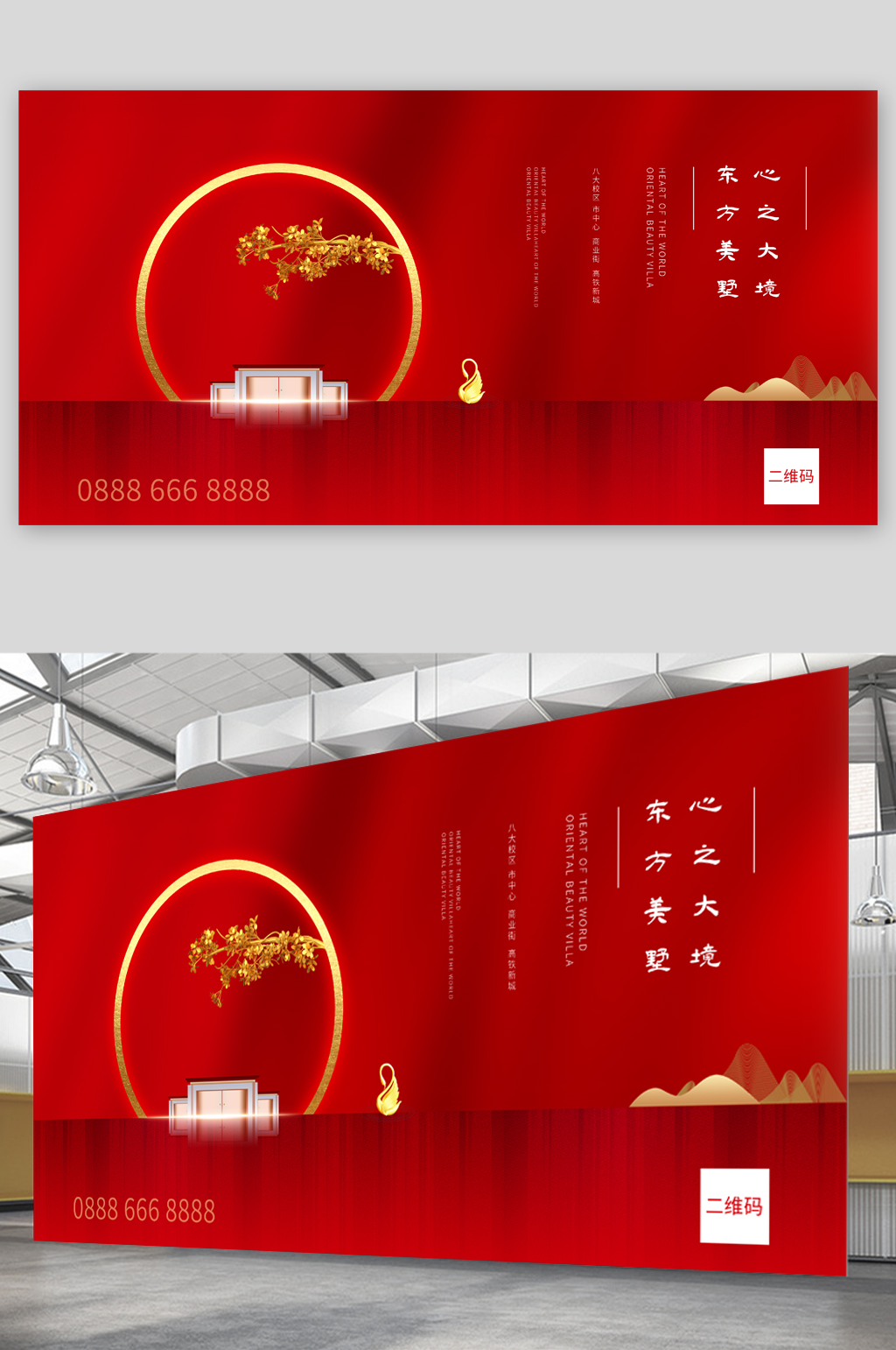 东方美墅红色房产展板素材