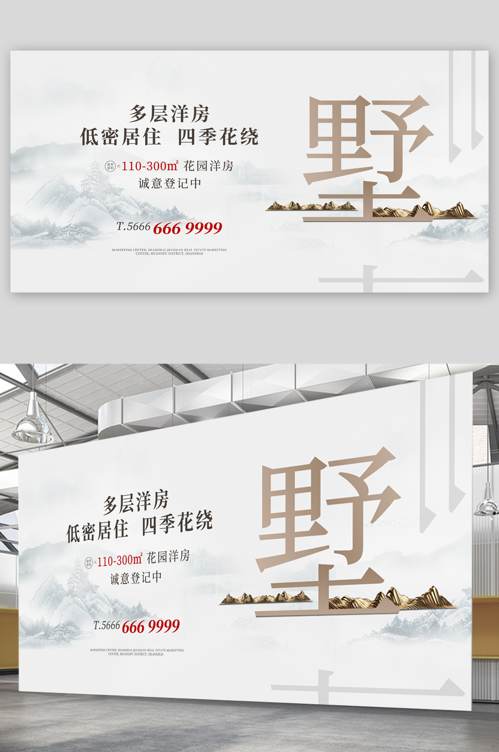 多层洋房别墅房产展板素材