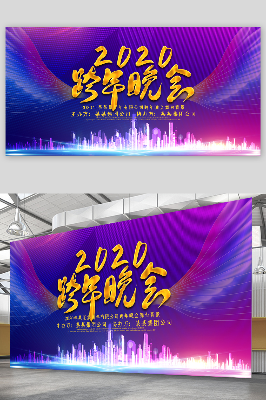 跨年晚会舞台背景展板素材