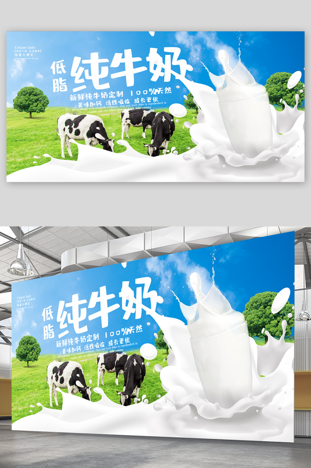 低脂纯牛奶定制展板素材