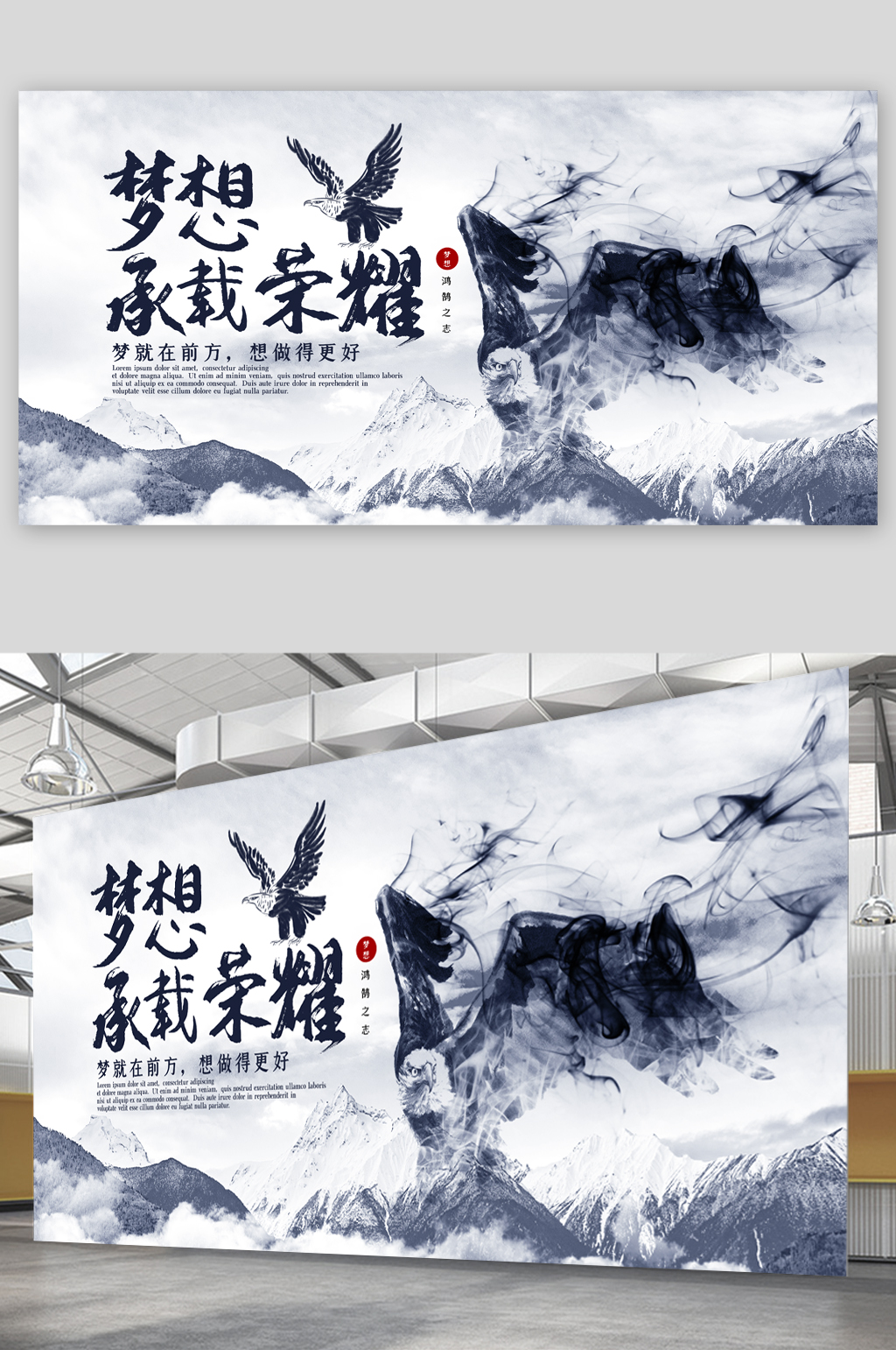 梦想承载荣耀展板素材