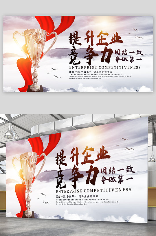 提升企业竞争力展板-众图网