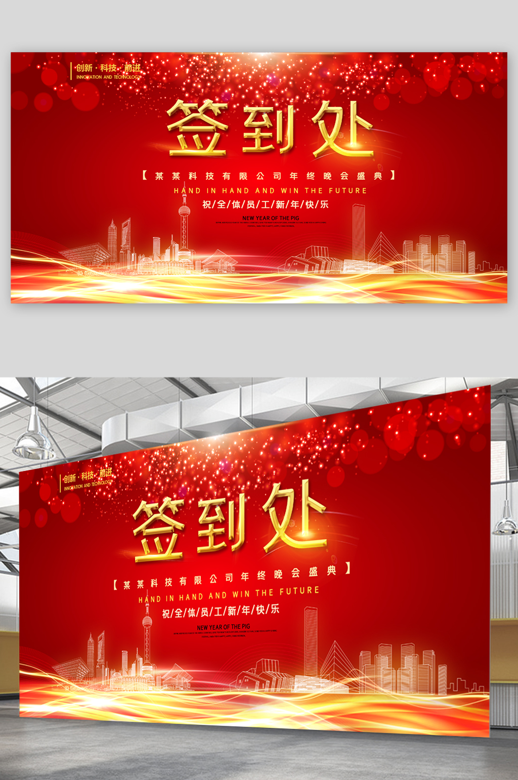 签到处年终晚会盛典展板素材