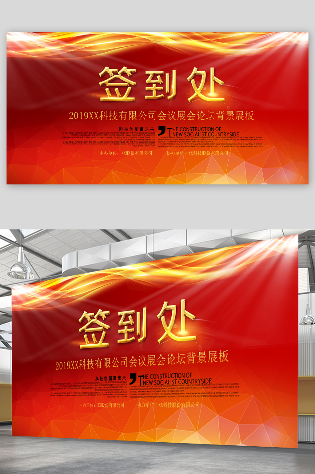 签到处公司会议展会论坛展板素材