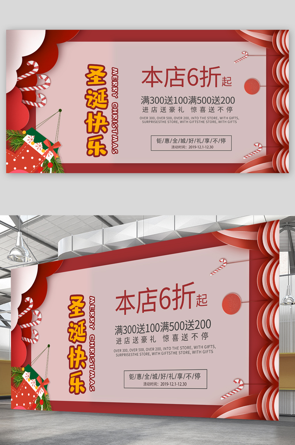 圣诞快乐本店6折展板素材