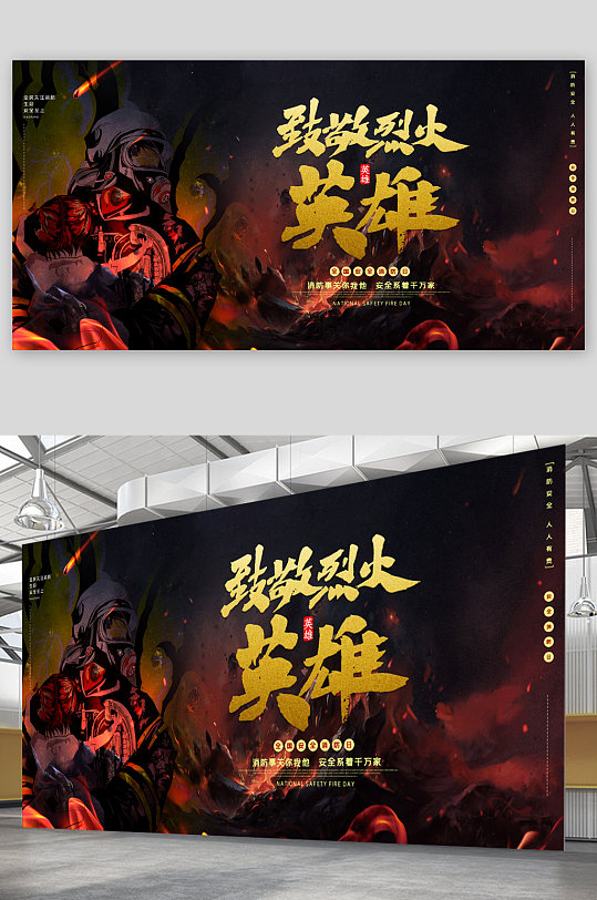 致敬烈火英雄消防安全展板-众图网
