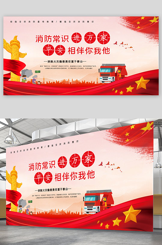 消防意识千万家安全相伴你我他展板-众图网