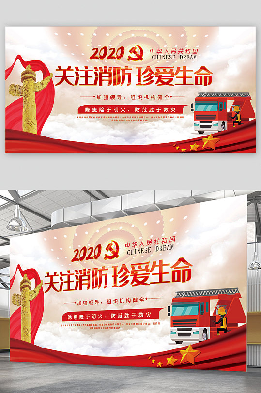 关注消防珍爱生命展板