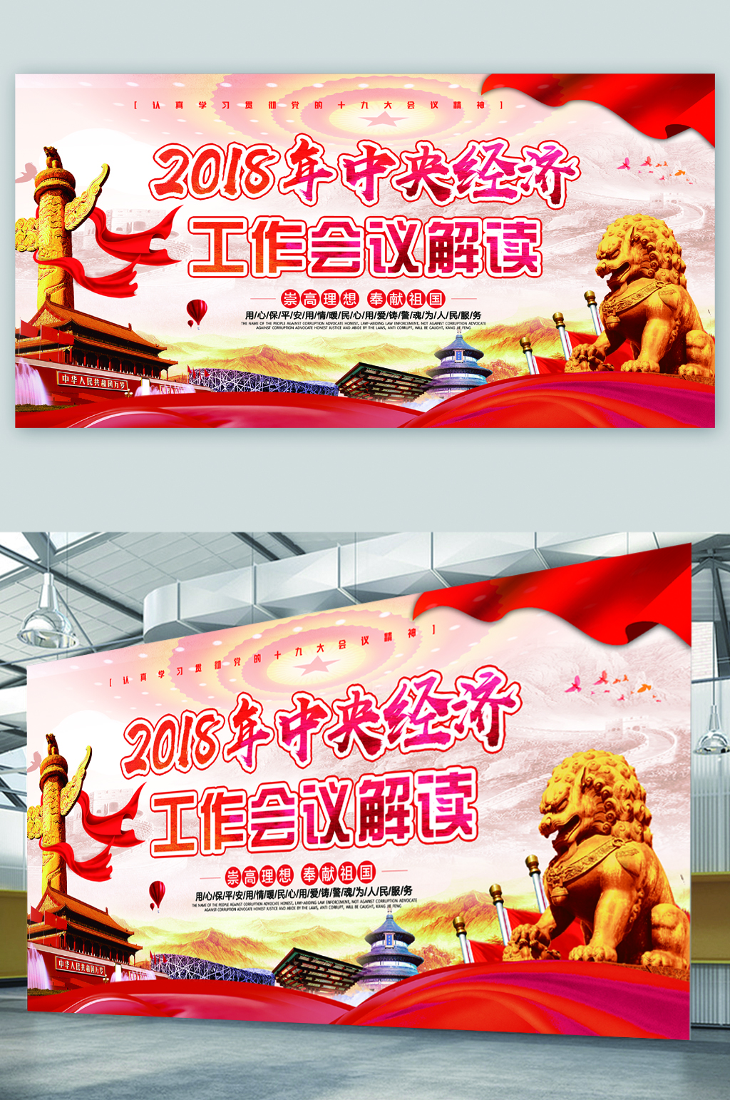 中央经济工作会议解读展板素材