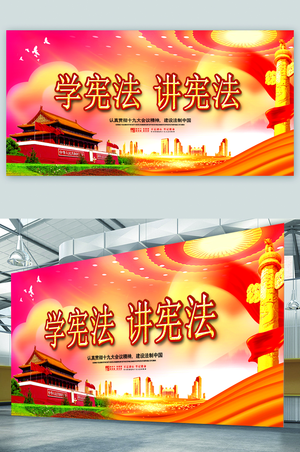 学宪法讲宪法展板素材_学宪法讲宪法展板模板_学宪法讲宪法展板设计图片免费下载-众图网