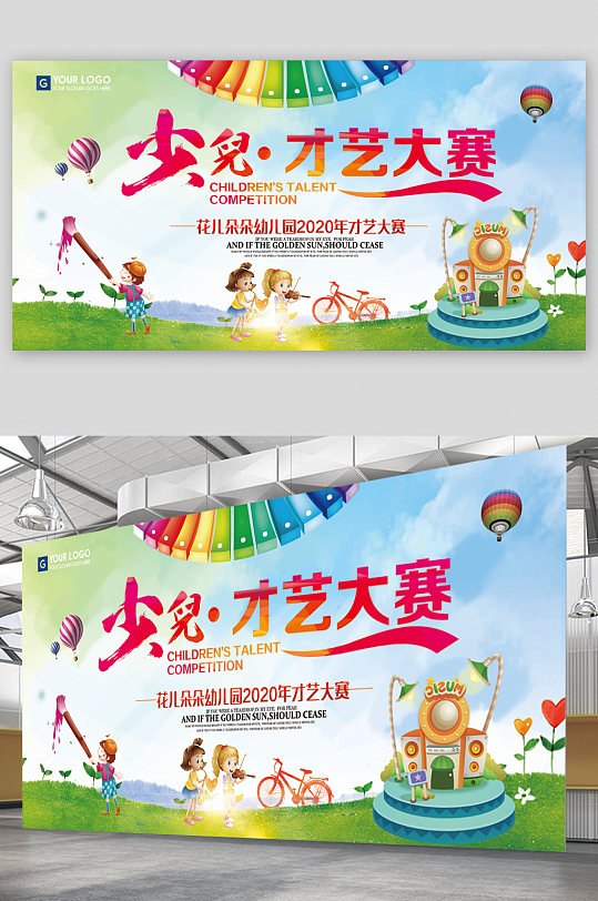 少兒才藝大賽展板