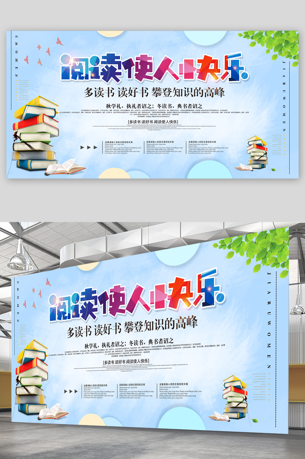 阅读使人快乐展板素材