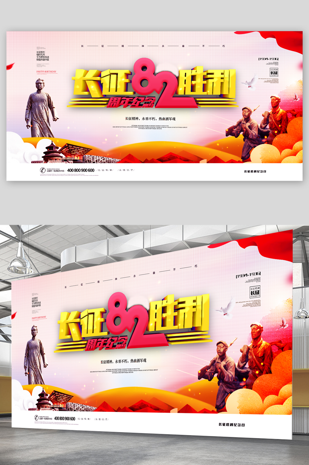 长征82周年胜利纪念展板素材