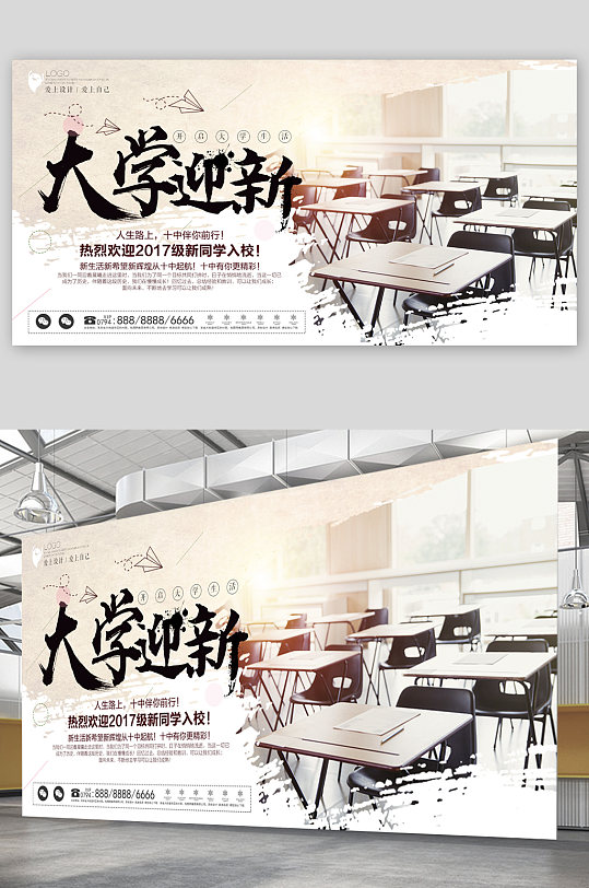 大学迎新欢迎入校展板