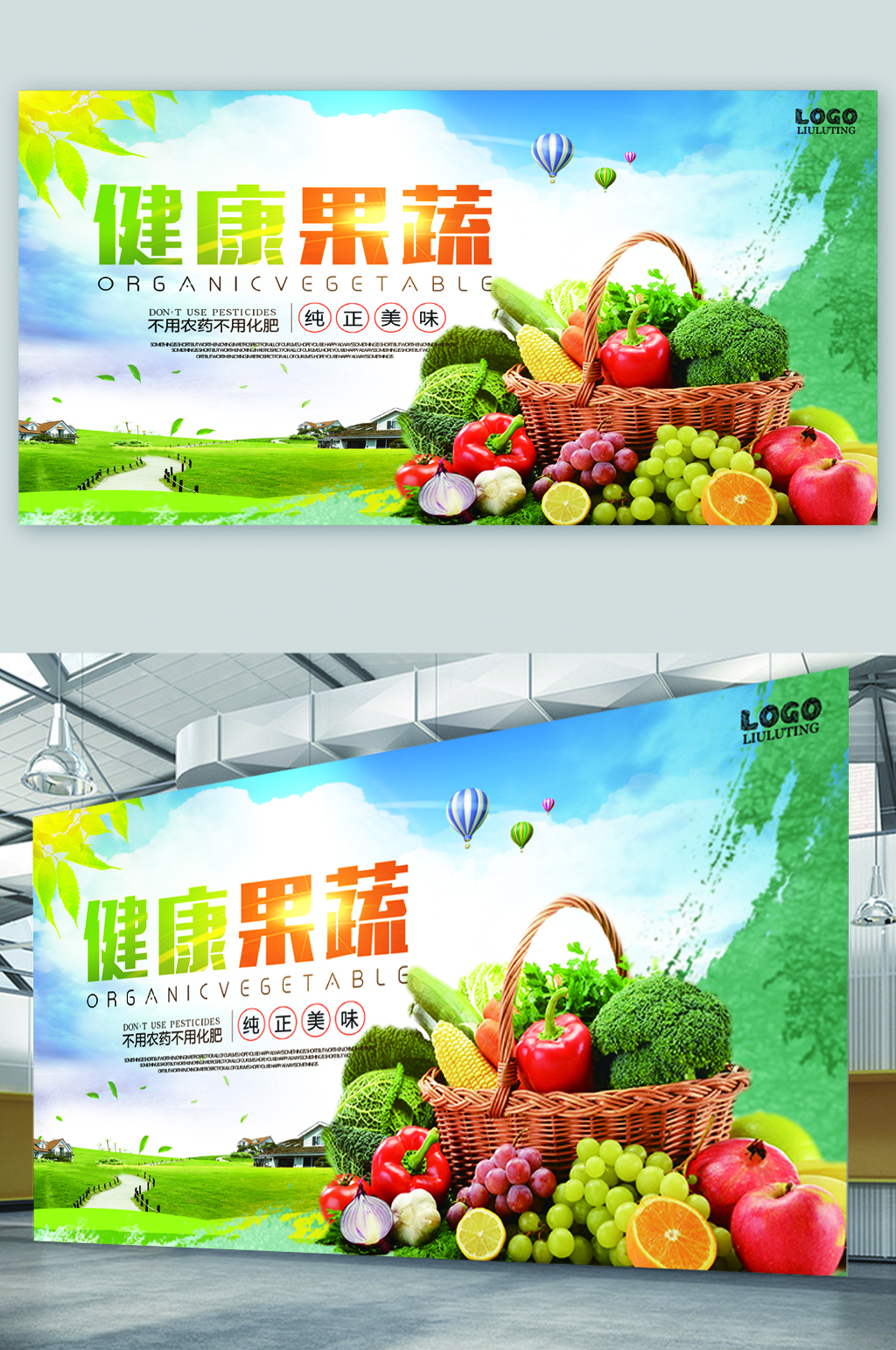 健康果蔬纯正美味展板素材