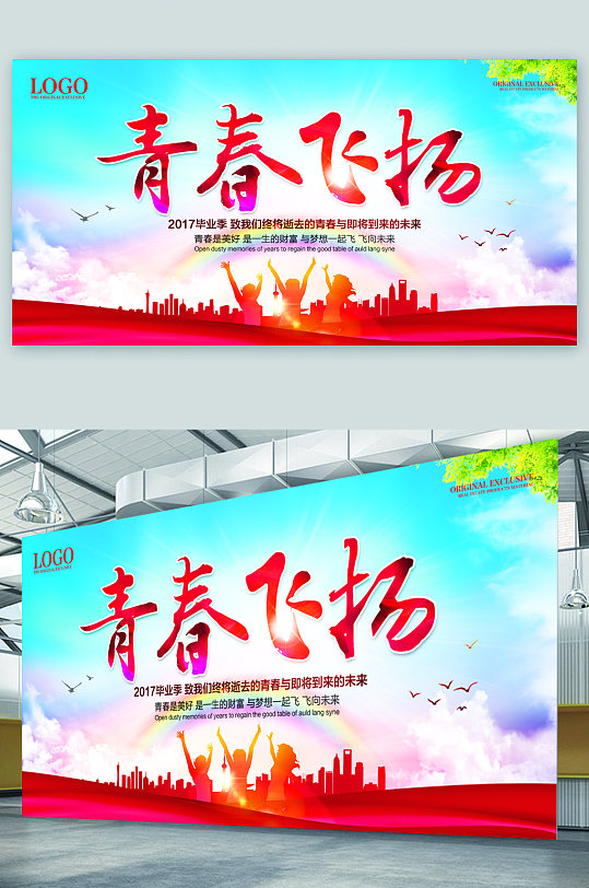 毕业季青春飞扬海报图片-毕业季青春飞扬海报设计素材-毕业季青春飞扬