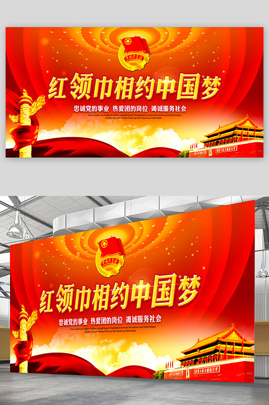 紅領(lǐng)巾相約中國(guó)夢(mèng)展板