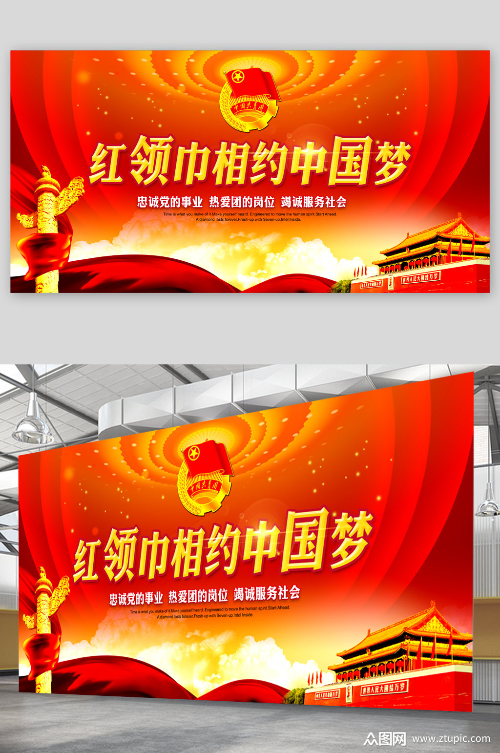 红领巾相约中国梦展板