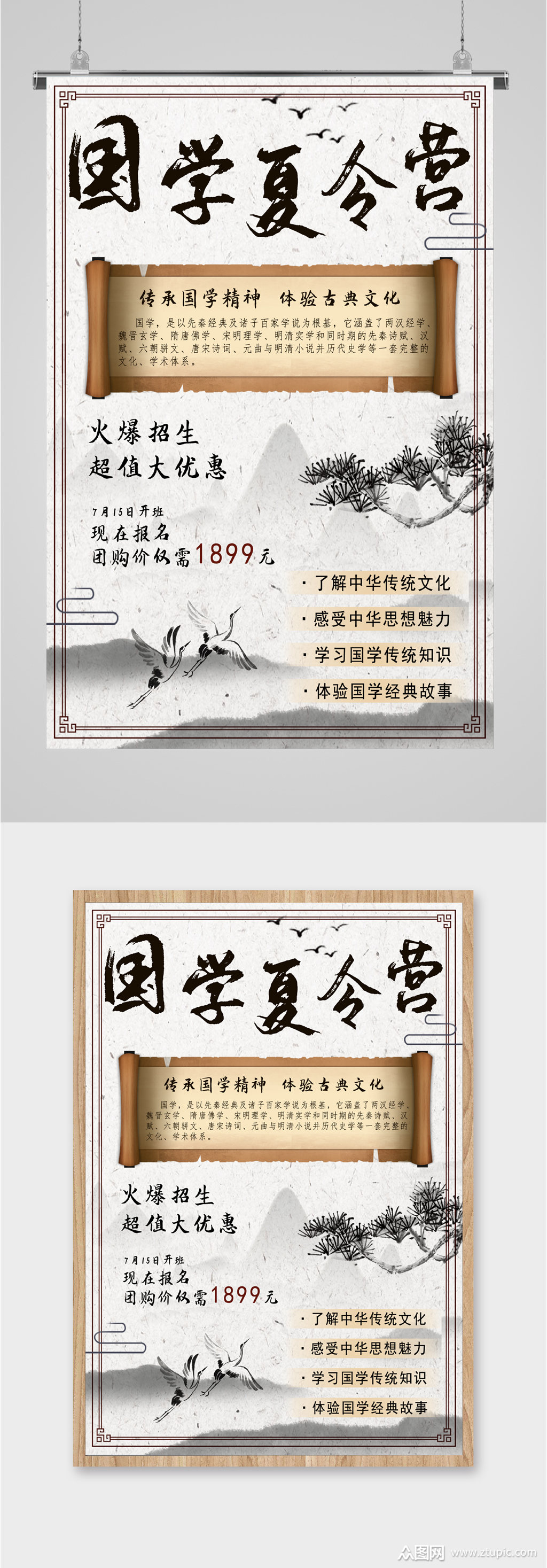 国学夏令营招生海报