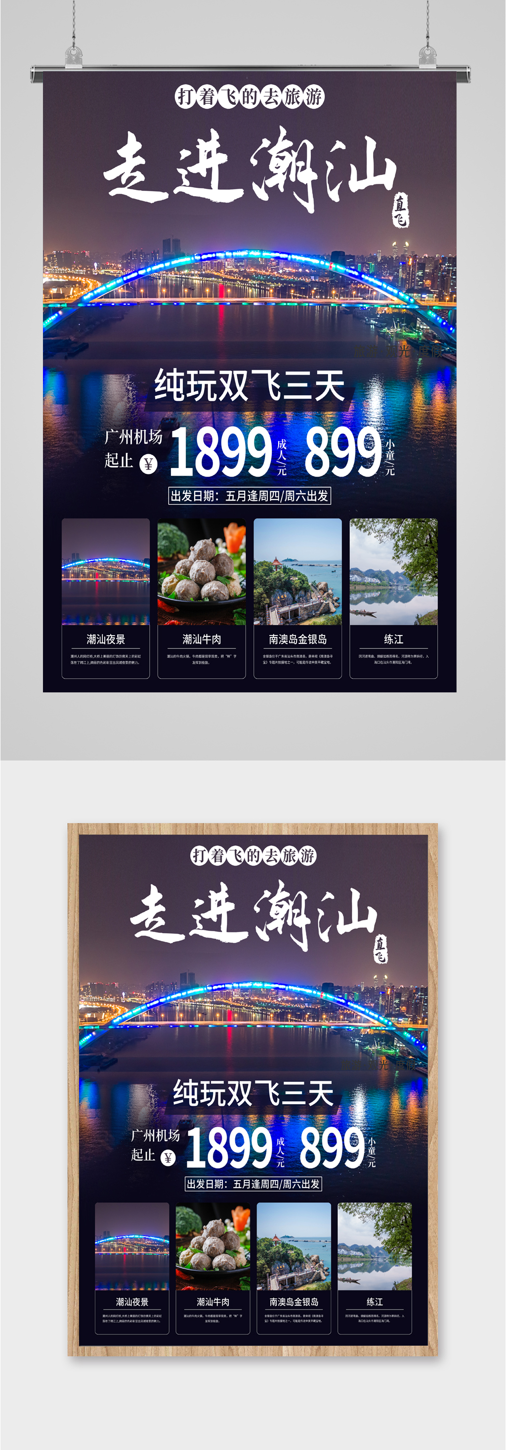 走进潮汕纯玩双飞旅游海报素材