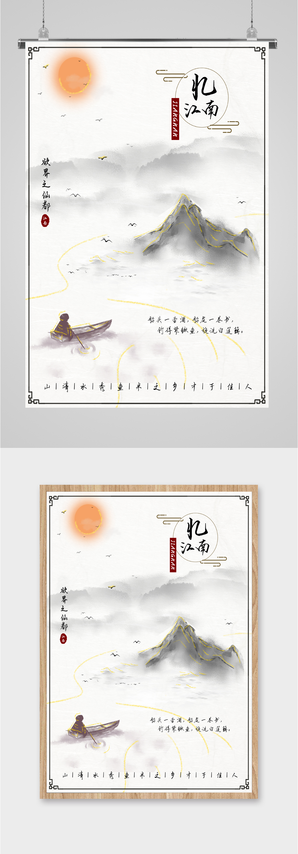 忆江南水墨画海报素材