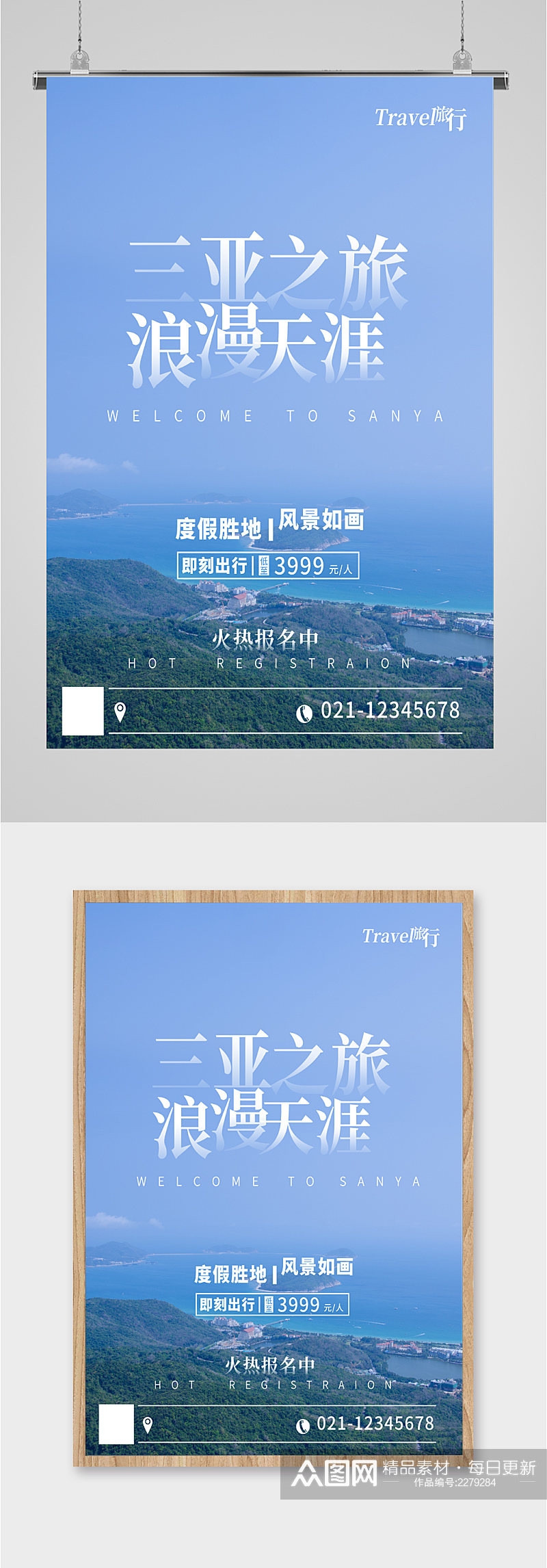 三亚之旅浪漫天涯海报素材