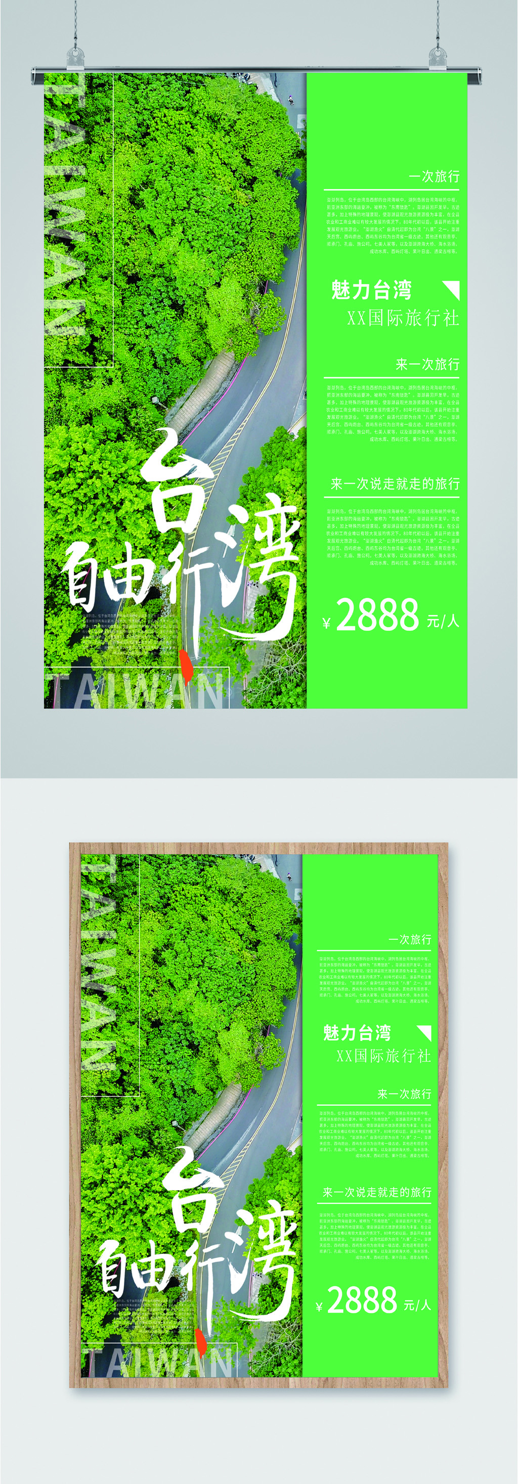 自由行台湾旅行海报素材