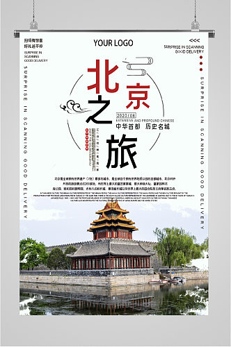 北京之旅中华首都海报