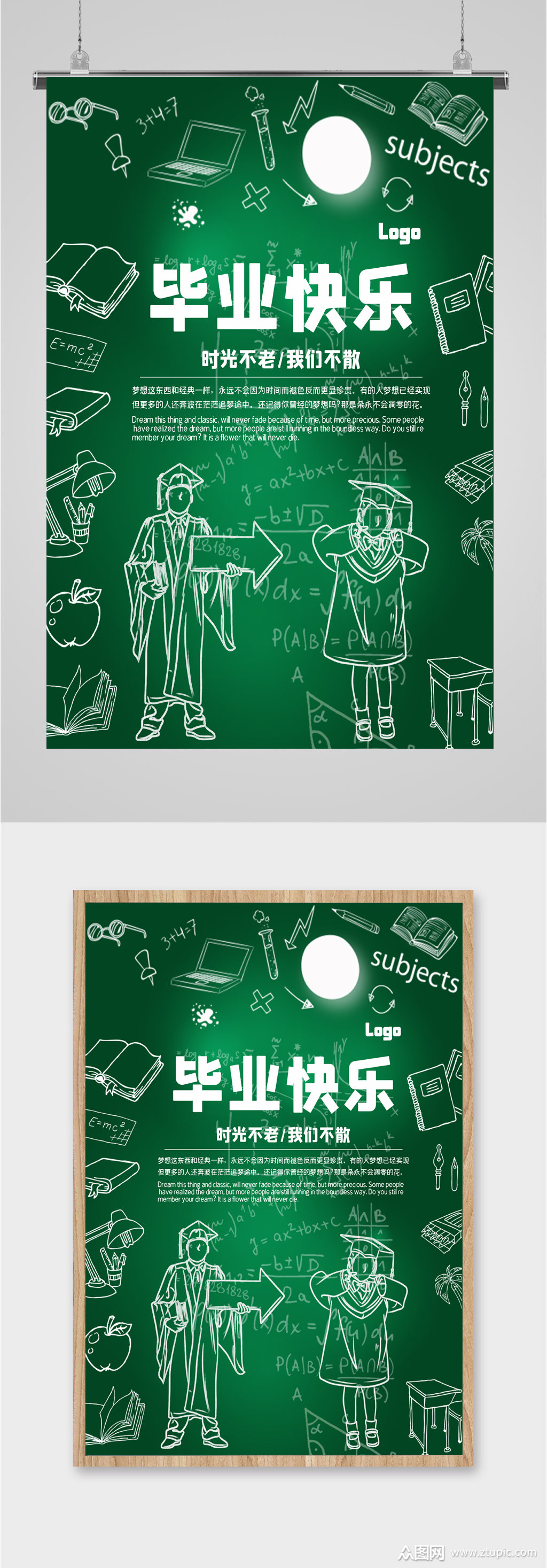 毕业快乐黑板海报
