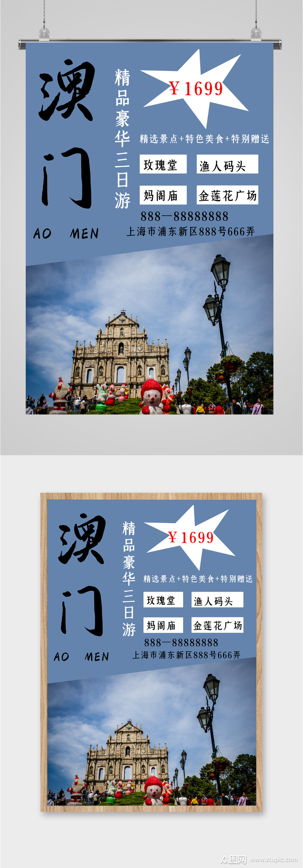精品豪华澳门三日游海报