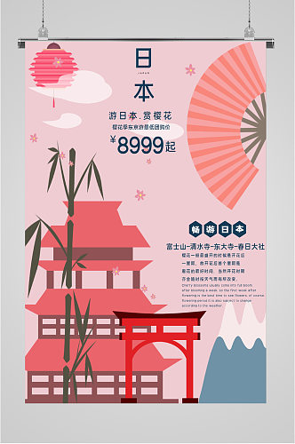 游日本赏樱花海报