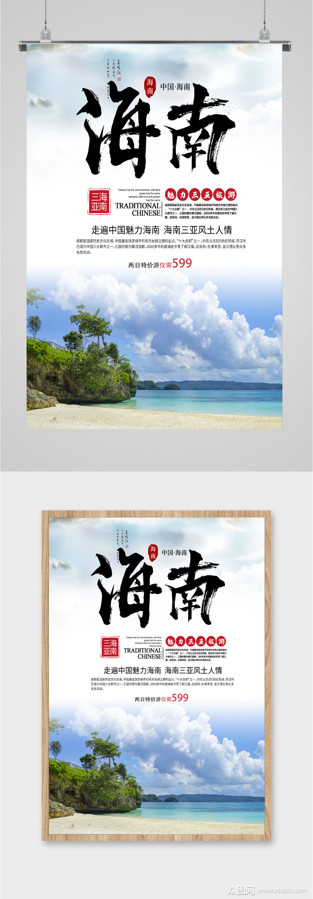 海南旅游海报素材免费下载,本作品是由图图上传的原创平面广告素材