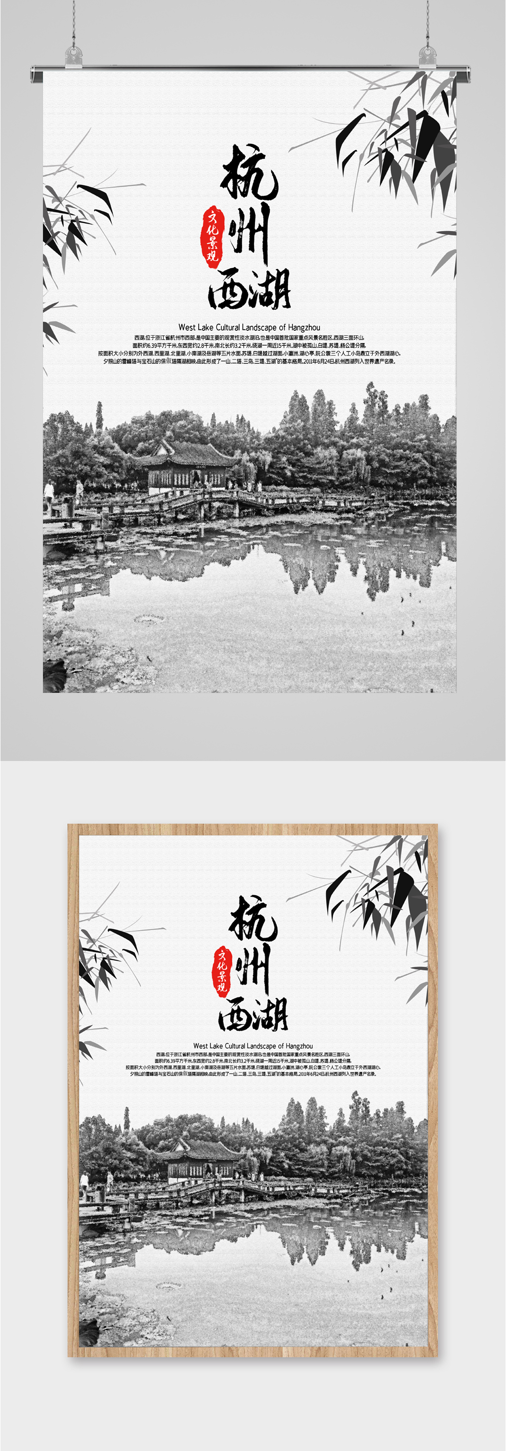 杭州西湖文化风景水墨海报素材