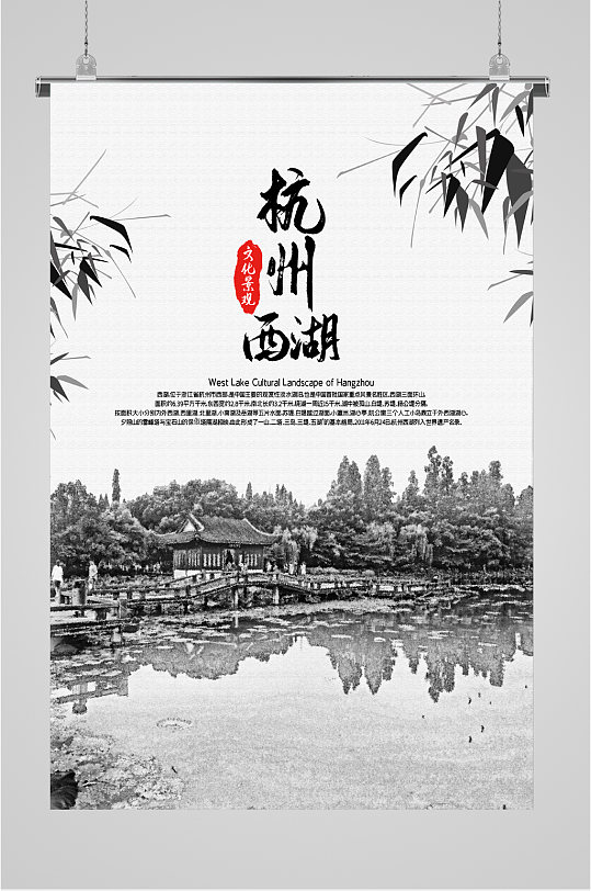 杭州西湖文化风景水墨海报