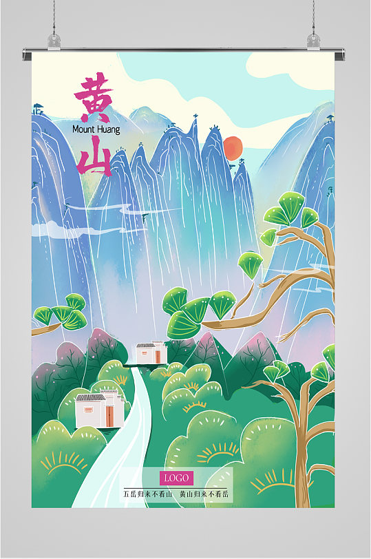黄山风景手绘海报