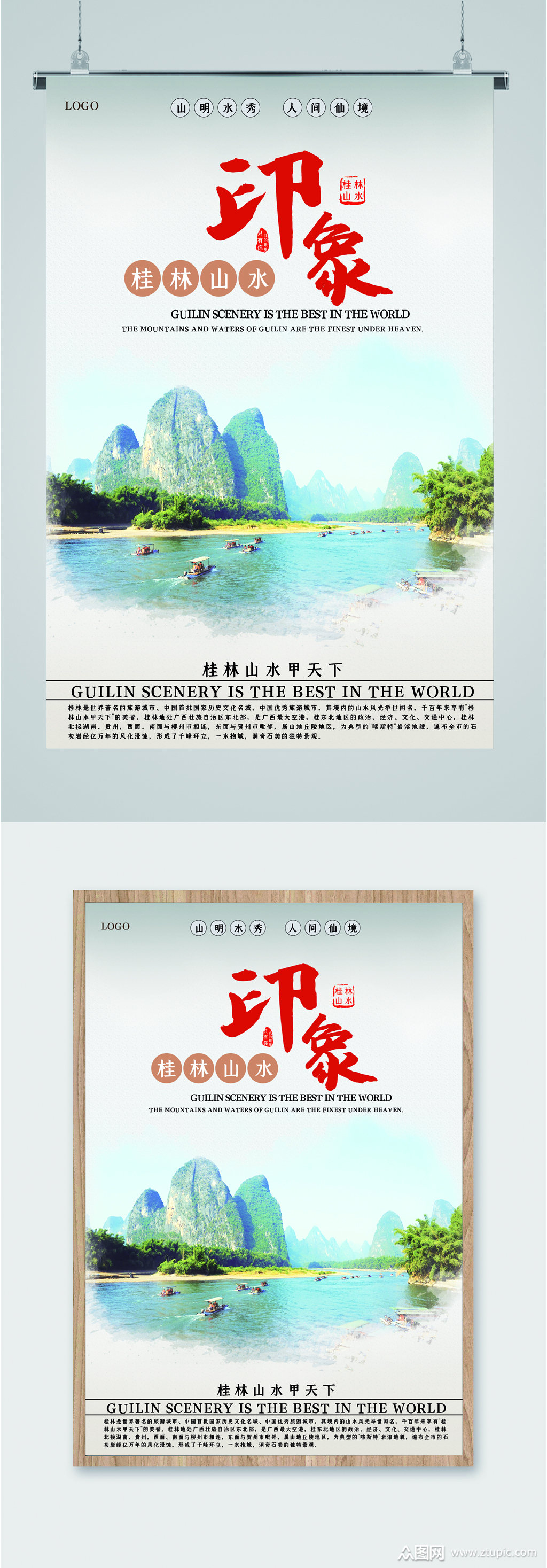 桂林山水印象海报