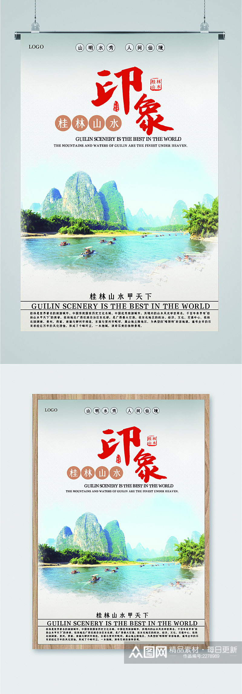 桂林山水印象海报素材