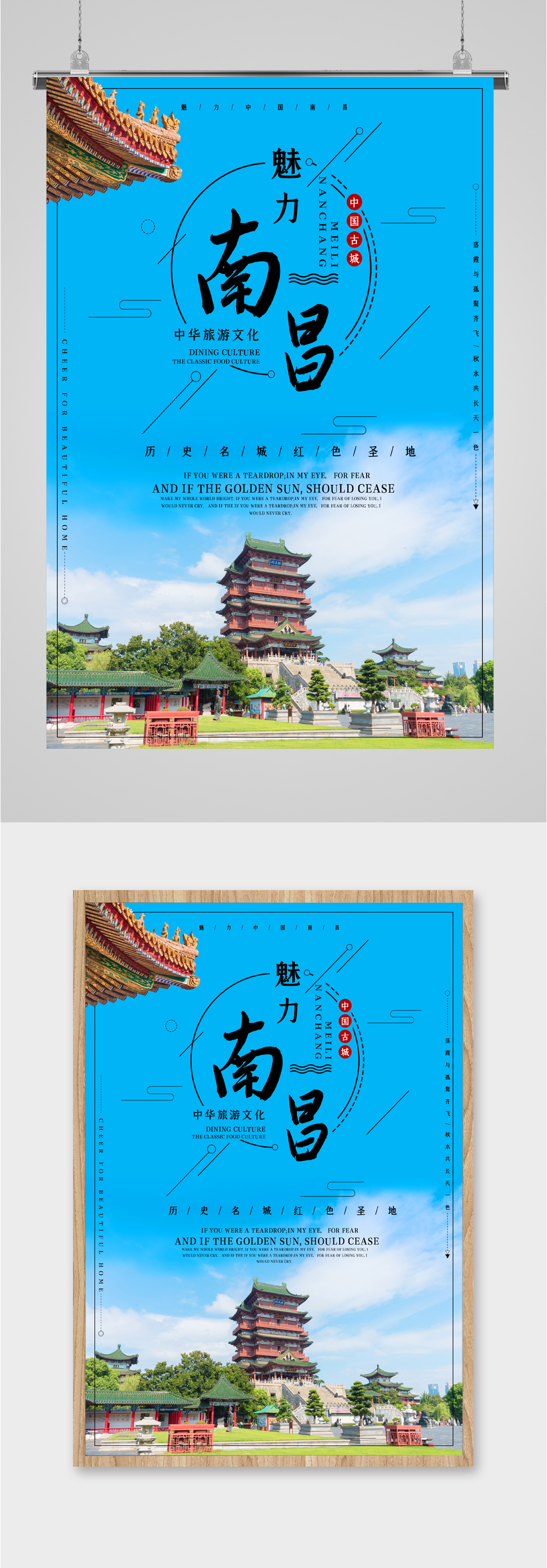 魅力南昌旅游红色胜地海报