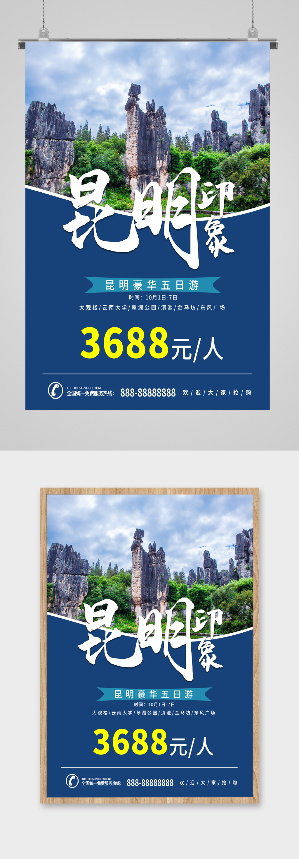 昆明印象旅游海报素材