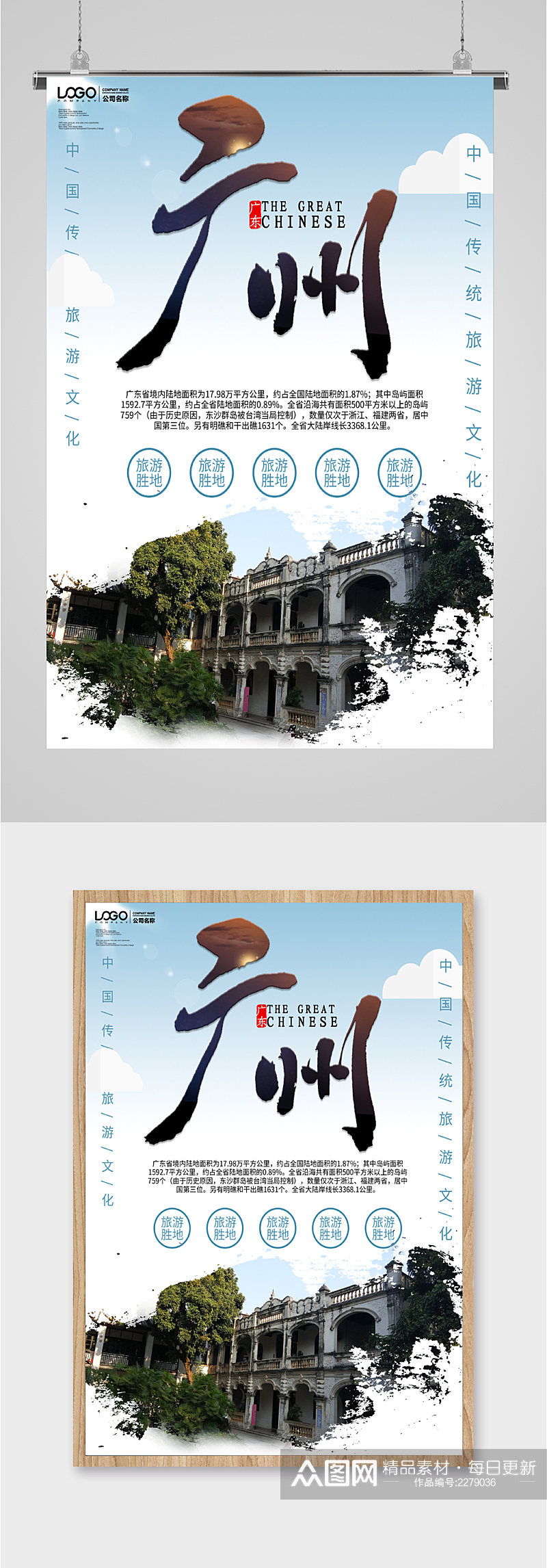 广州旅游文化海报素材