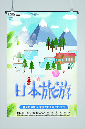 日本旅游特价海报