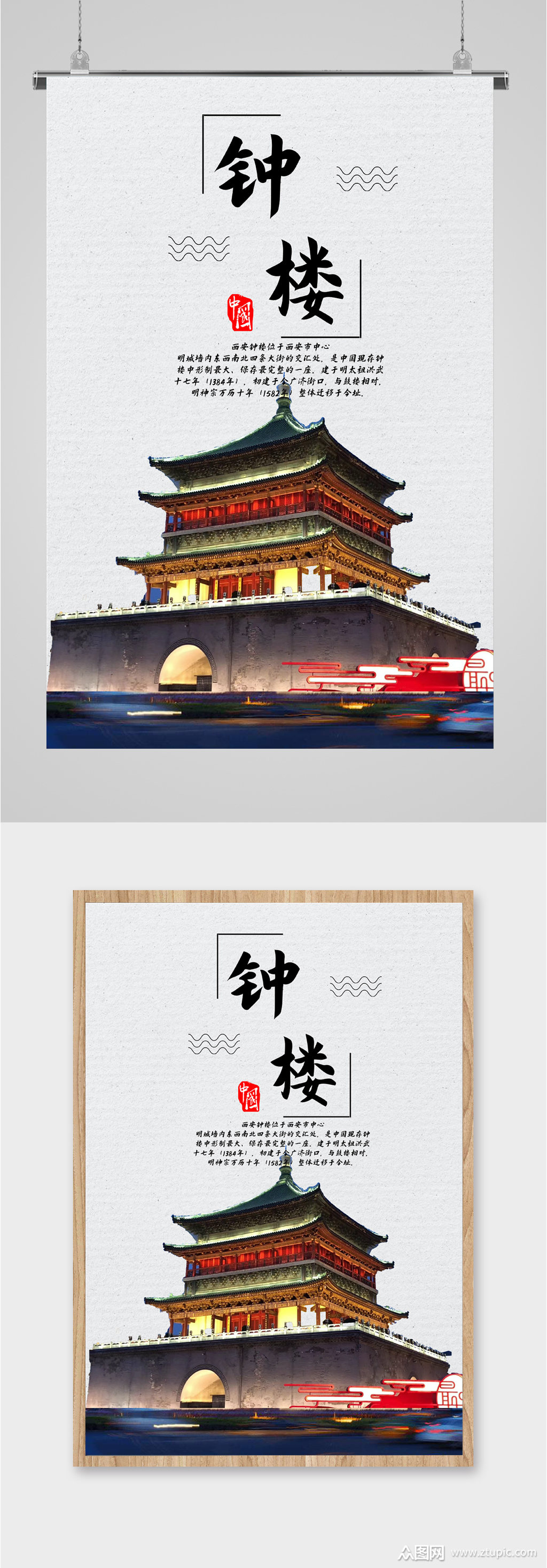 中国钟楼景点海报素材