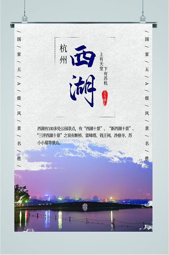 杭州西湖旅游景点海报
