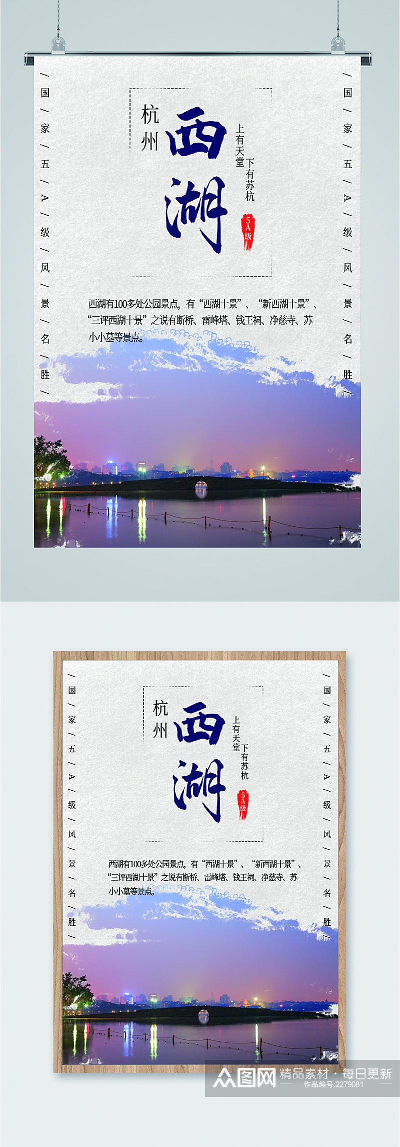 杭州西湖旅游景点海报素材